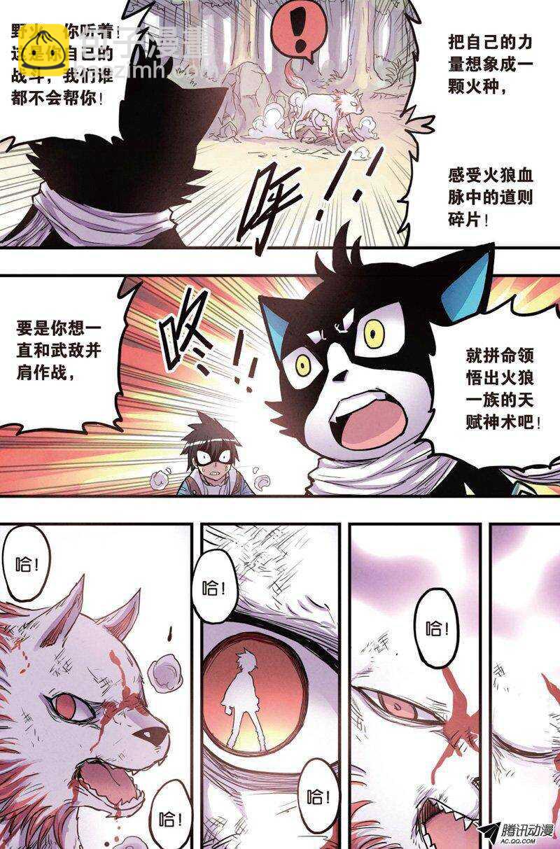 🍲最武道 第13回 上 第8页