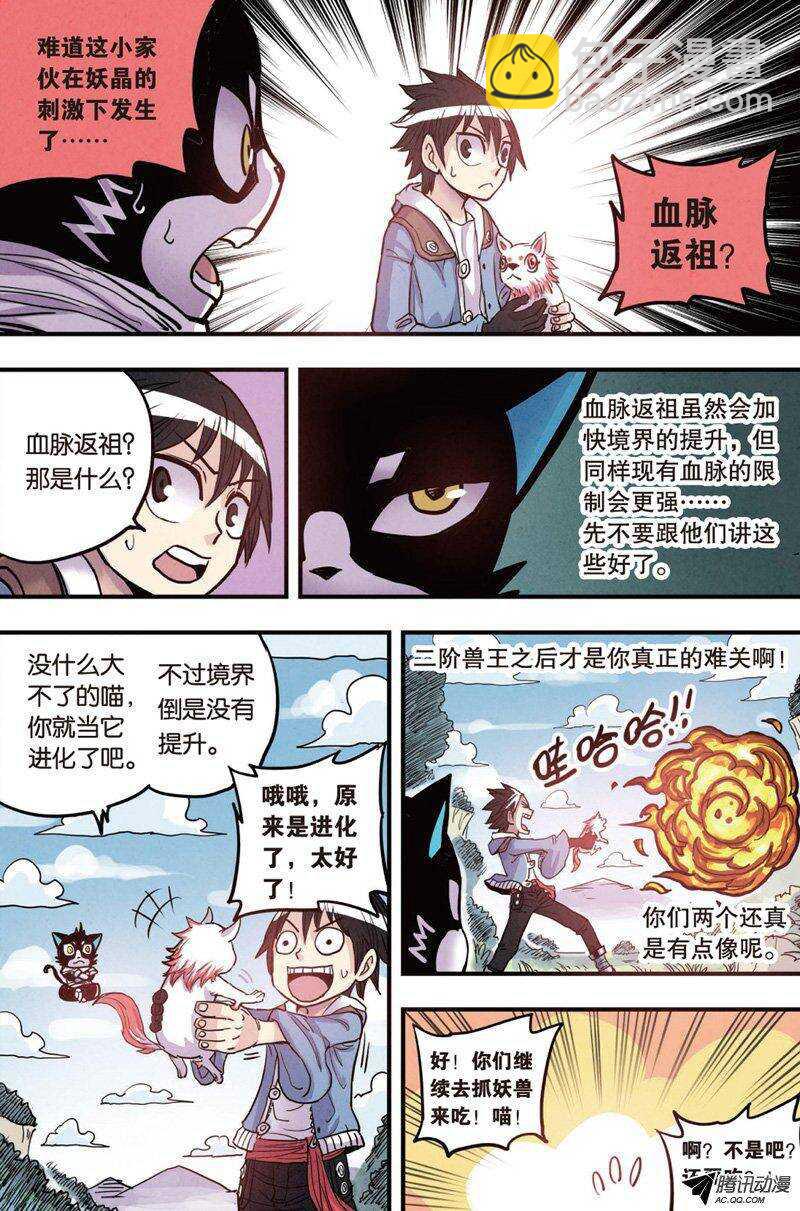 🍲最武道 第14回 下 第2页