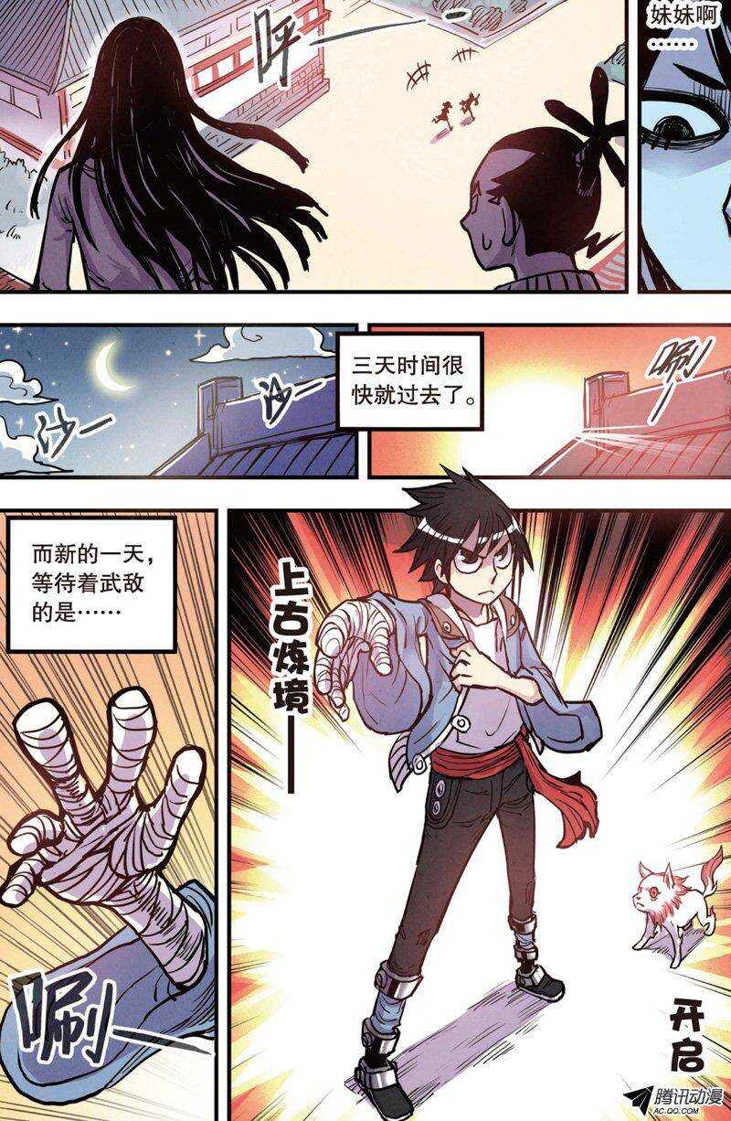 🍲最武道 第14回 下 第5页