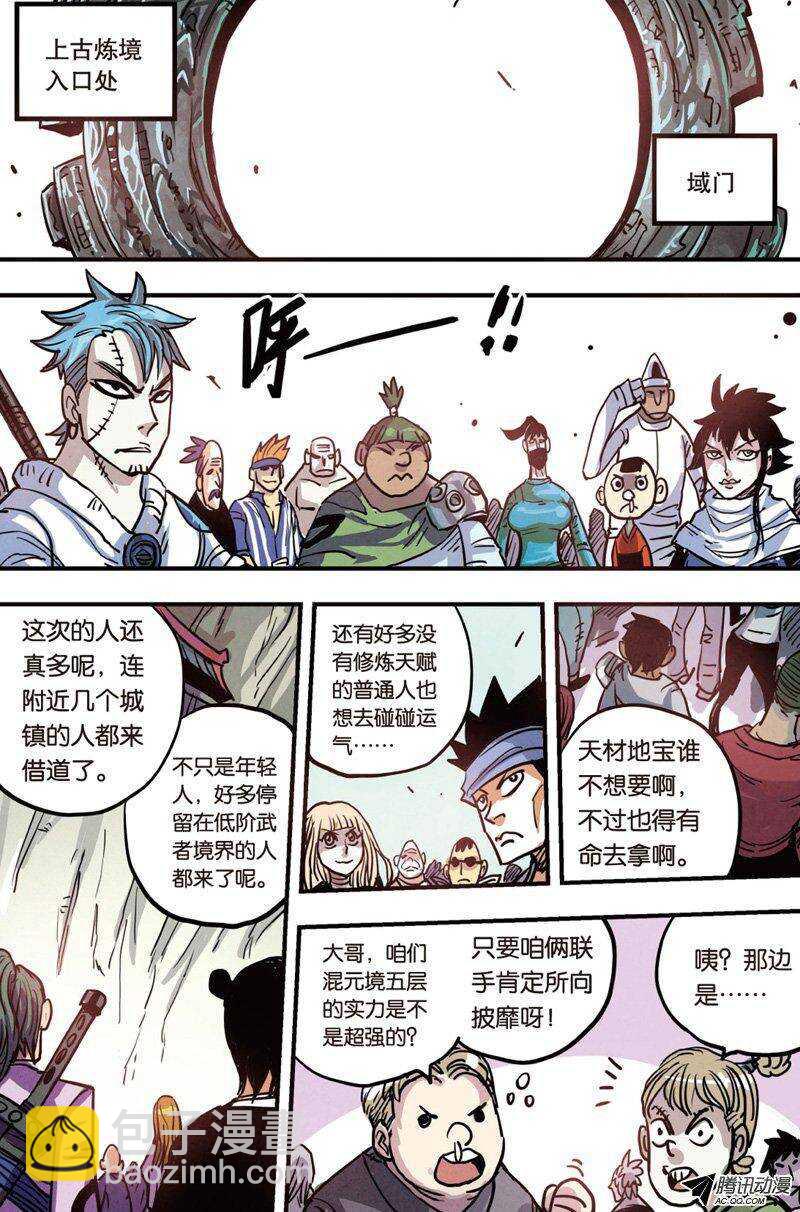 🍲最武道 第14回 下 第6页