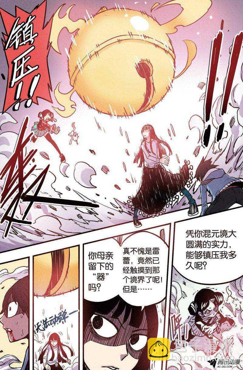 🍲最武道 第15回 下 第6页