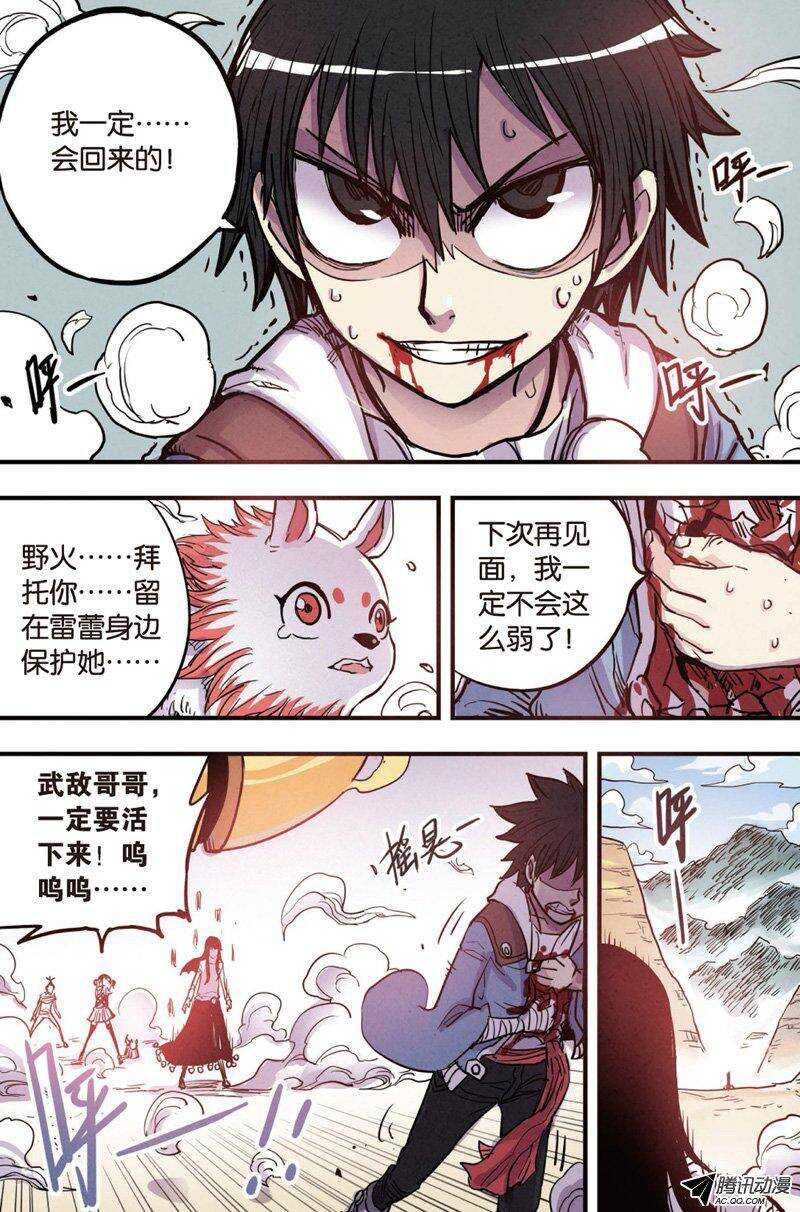 🍲最武道 第15回 下 第8页