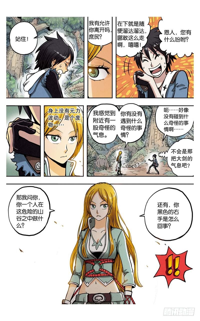 🍲最武道 第2回 下 第1页