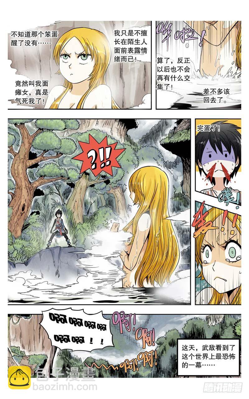 🍲最武道 第2回 下 第10页