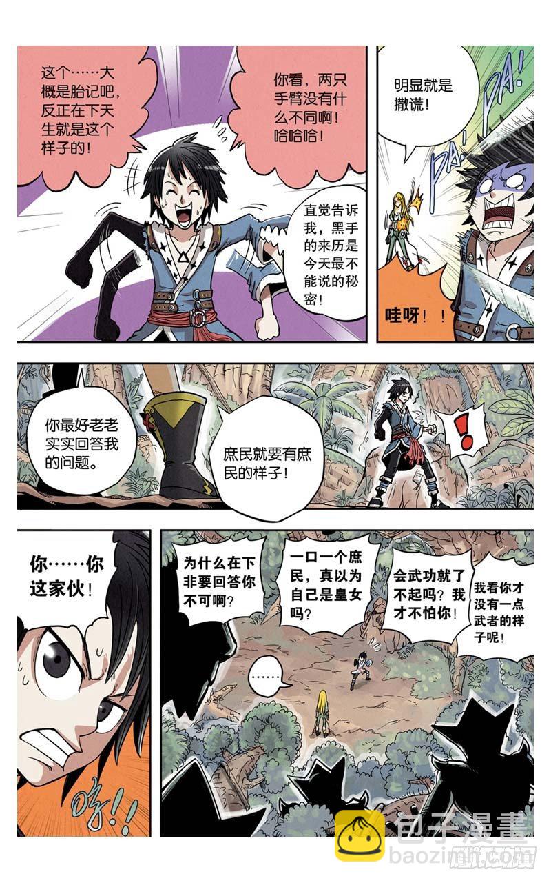 🍲最武道 第2回 下 第2页