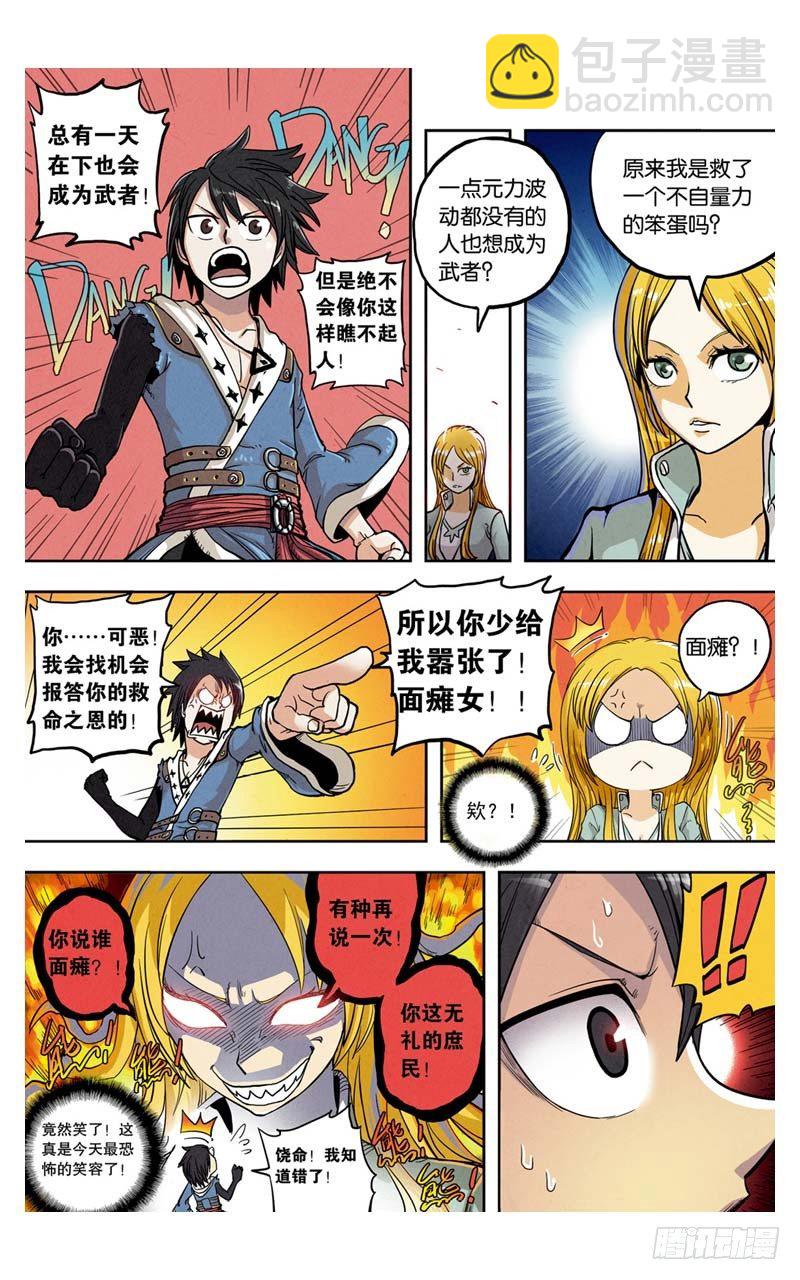 🍲最武道 第2回 下 第3页