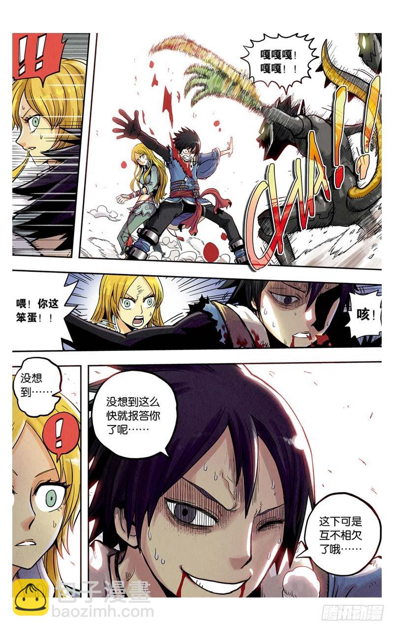 🍲最武道 第2回 下 第5页