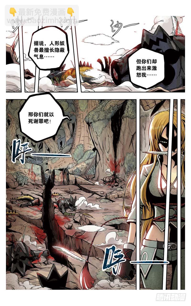 🍲最武道 第2回 下 第7页
