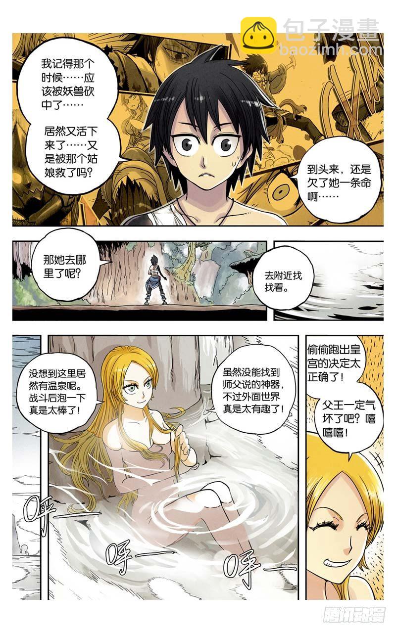 🍲最武道 第2回 下 第9页