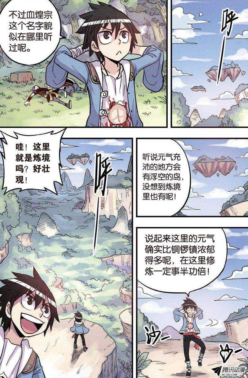 🍲最武道 第16回 下 第1页