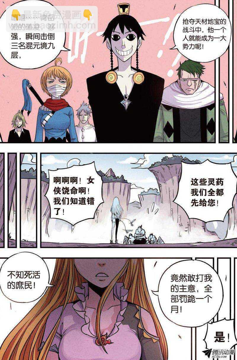 🍲最武道 第16回 下 第5页