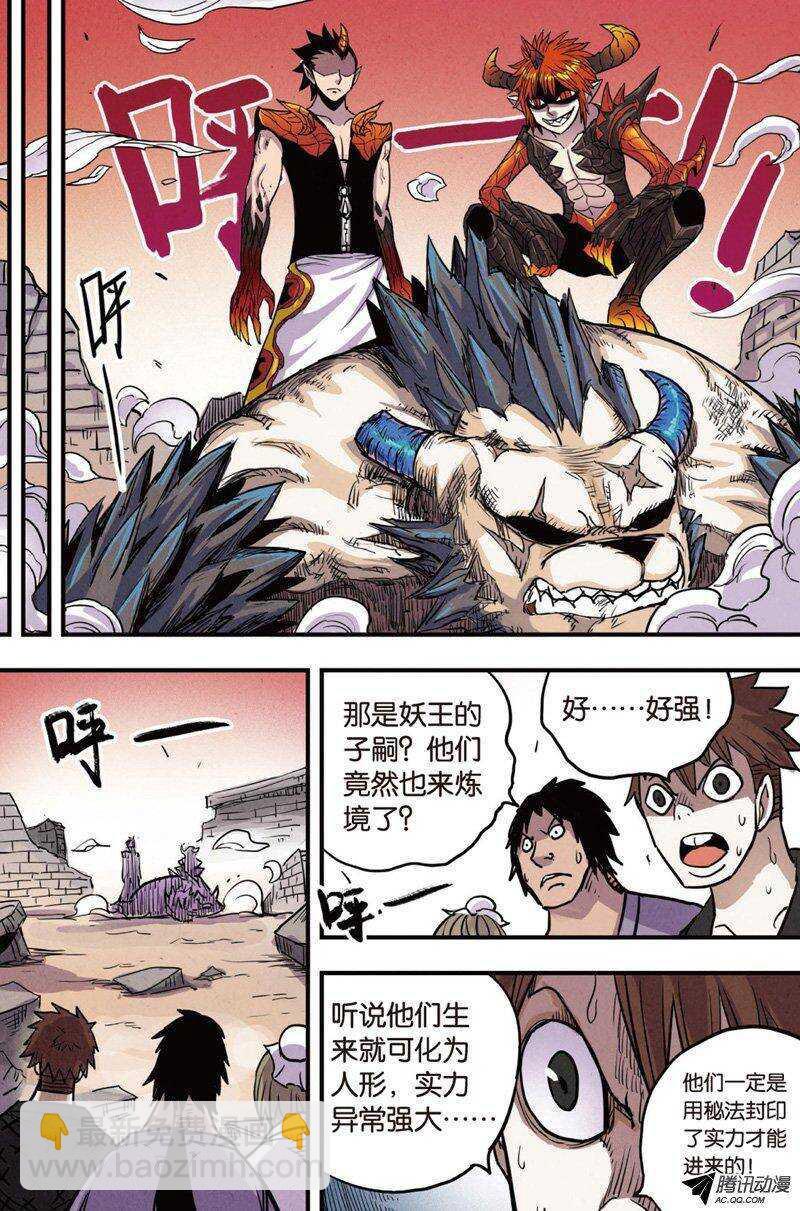 🍲最武道 第16回 下 第6页