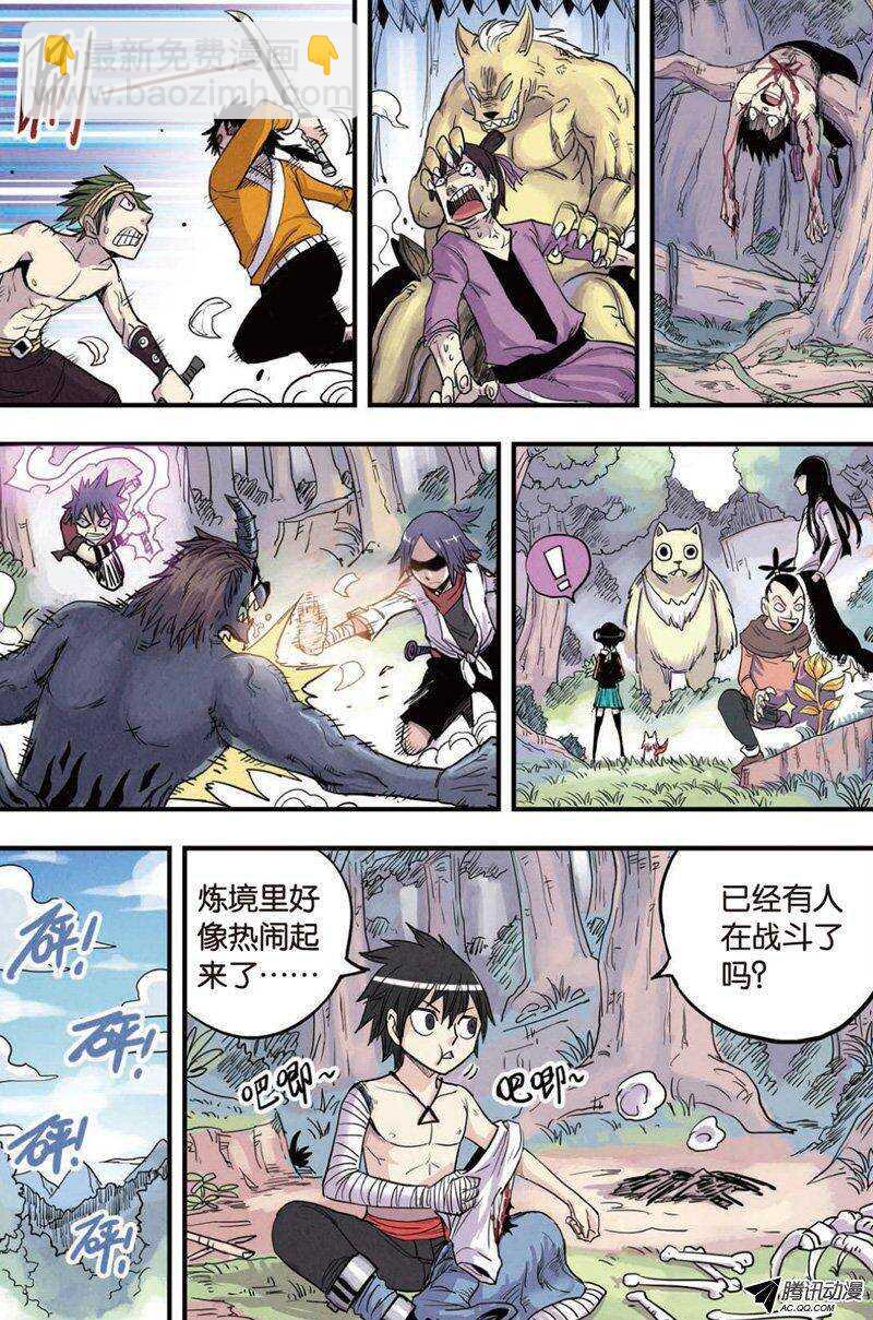 🍲最武道 第16回 下 第8页