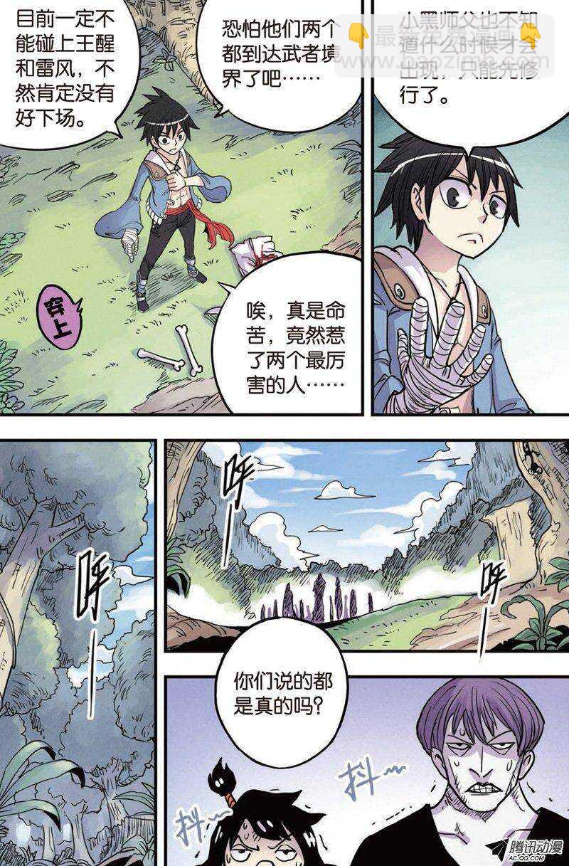 🍲最武道 第16回 下 第9页