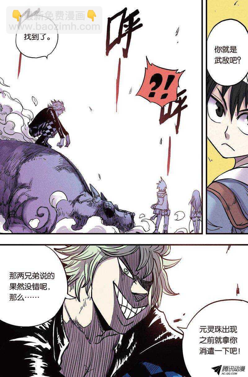 🍲最武道 第17回 下 第10页