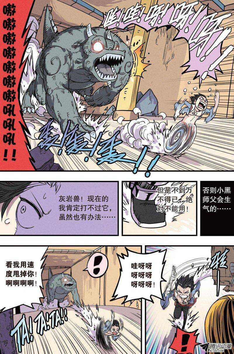 🍲最武道 第17回 下 第2页