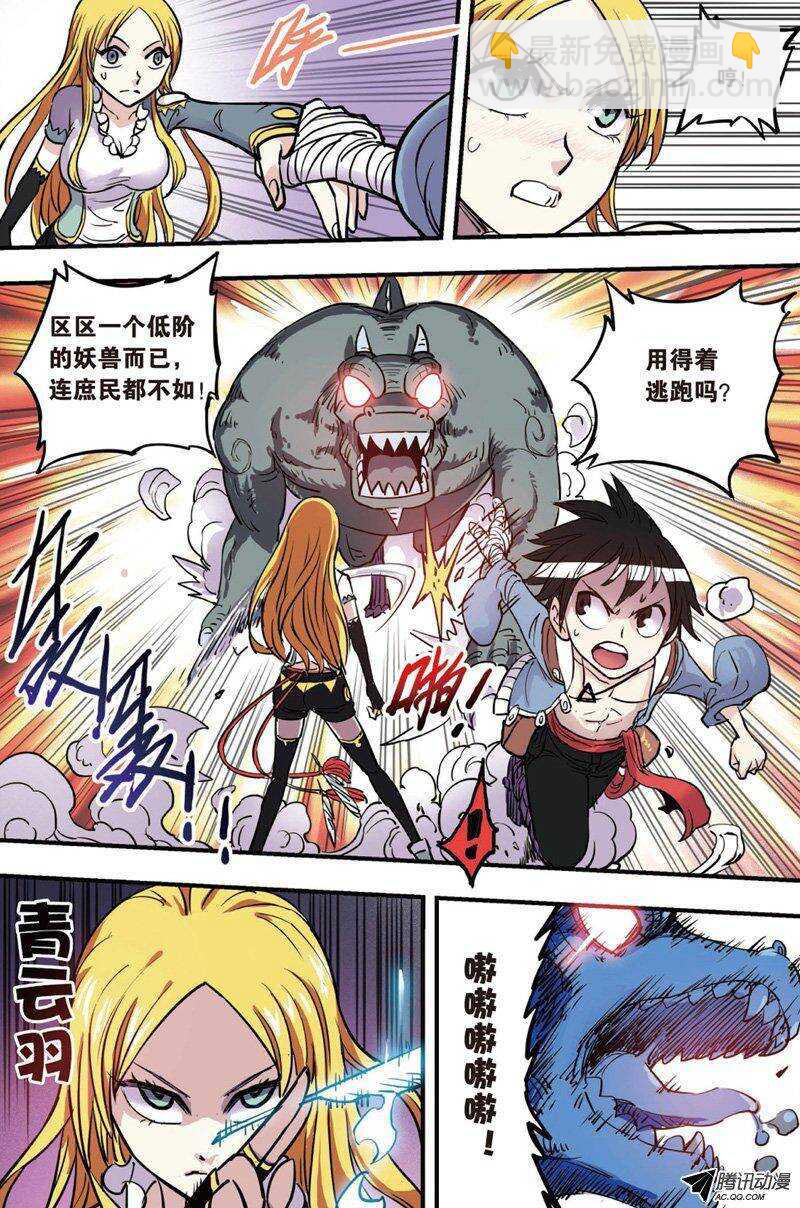 🍲最武道 第17回 下 第5页