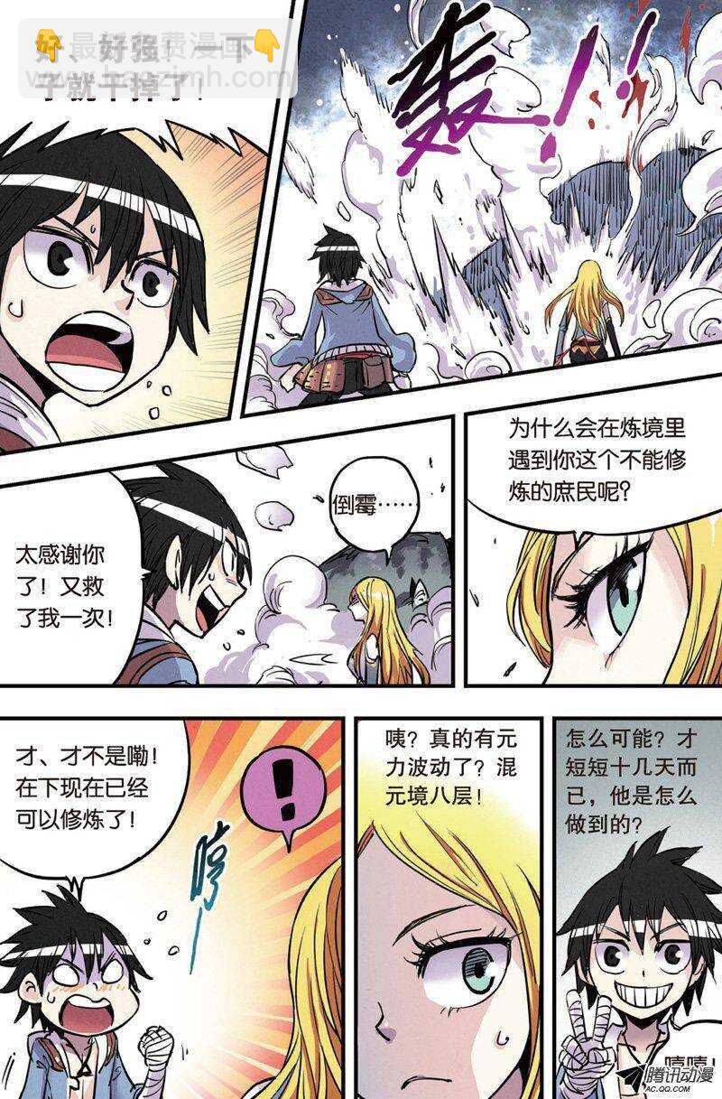 🍲最武道 第17回 下 第7页