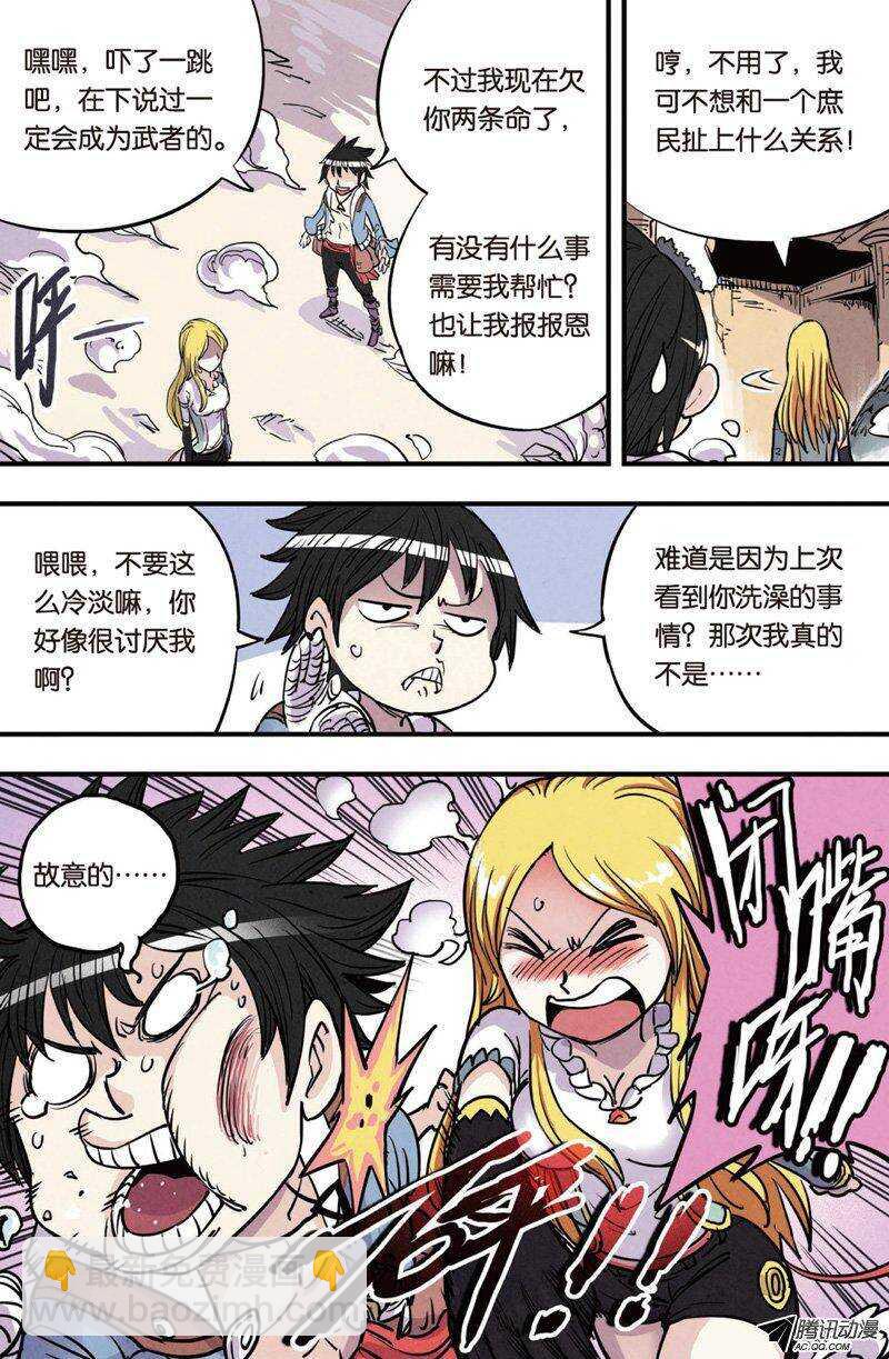 🍲最武道 第17回 下 第8页
