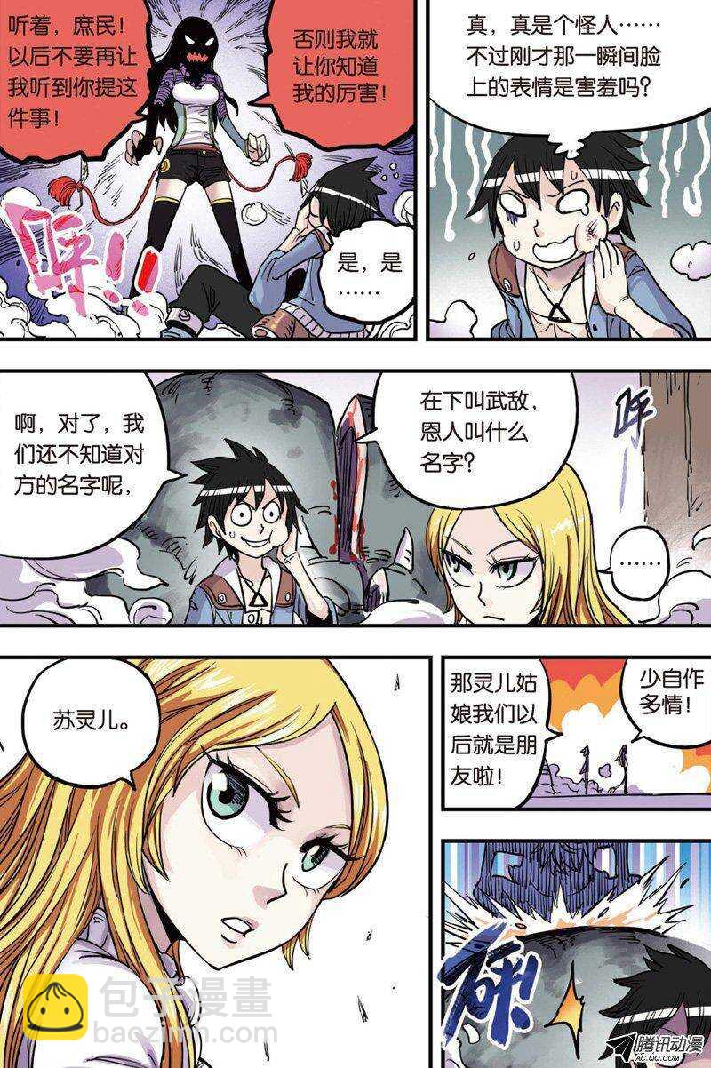 🍲最武道 第17回 下 第9页