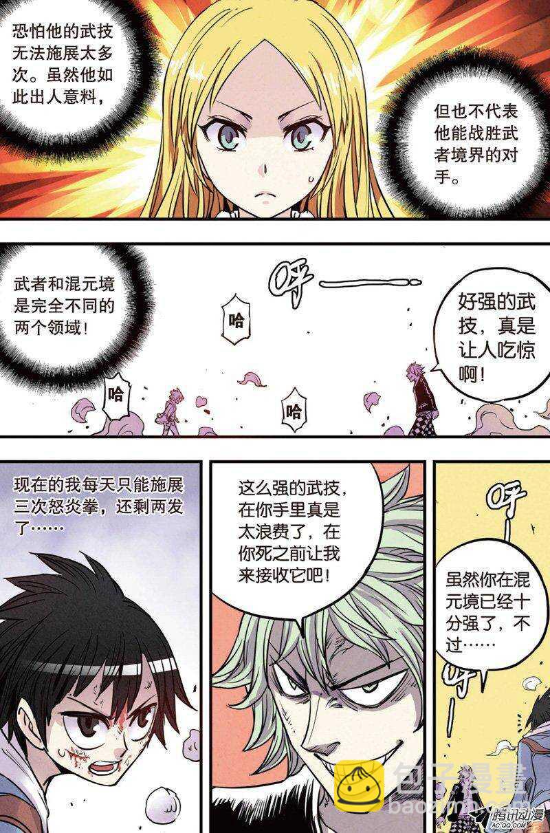 🍲最武道 第18回 下 第3页