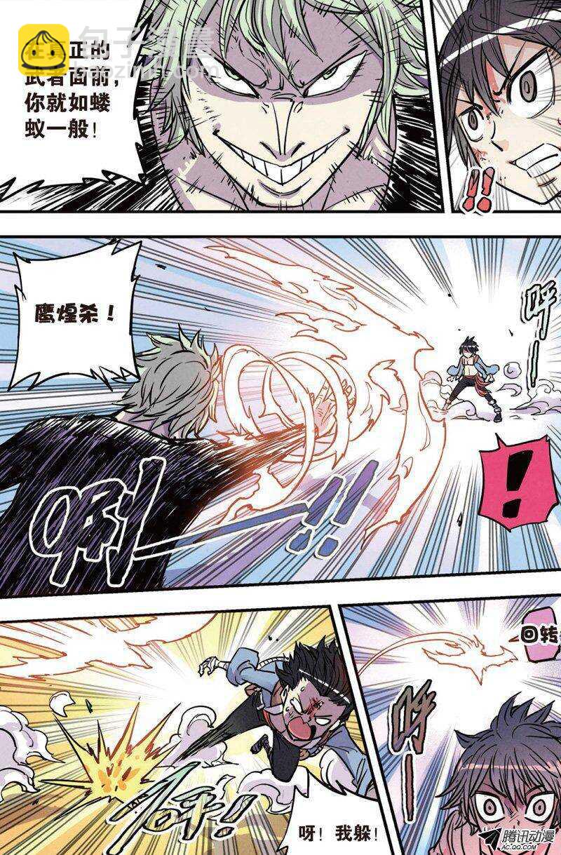 🍲最武道 第18回 下 第4页