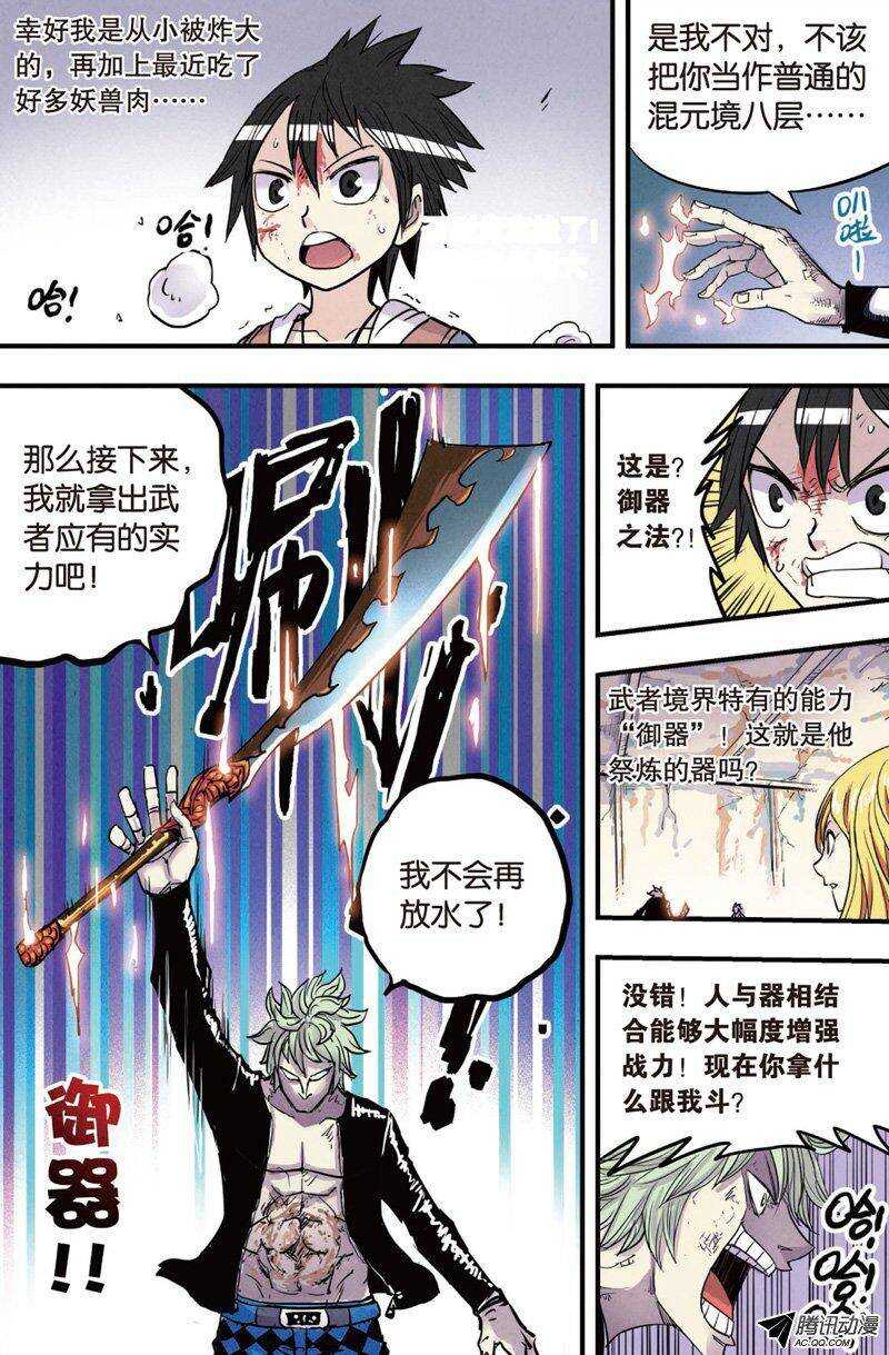 🍲最武道 第18回 下 第9页