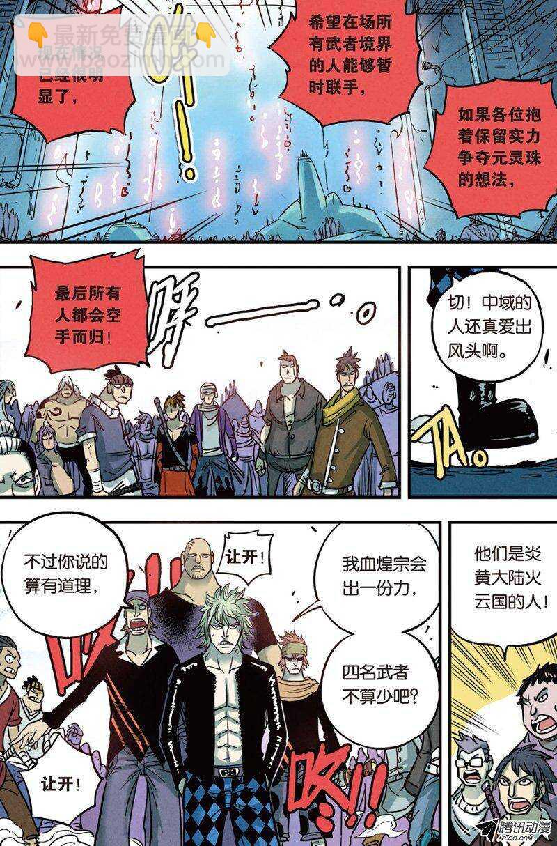 🍲最武道 第19回 下 第3页
