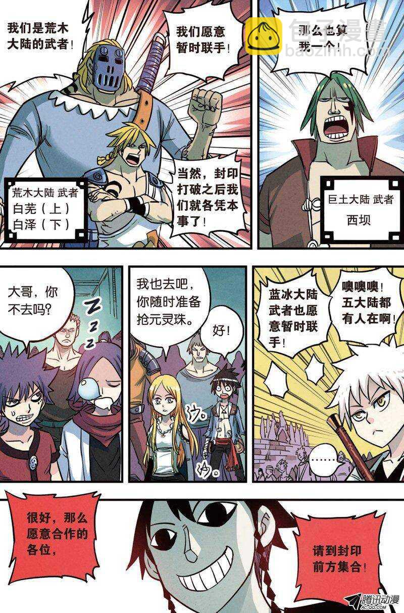 🍲最武道 第19回 下 第4页