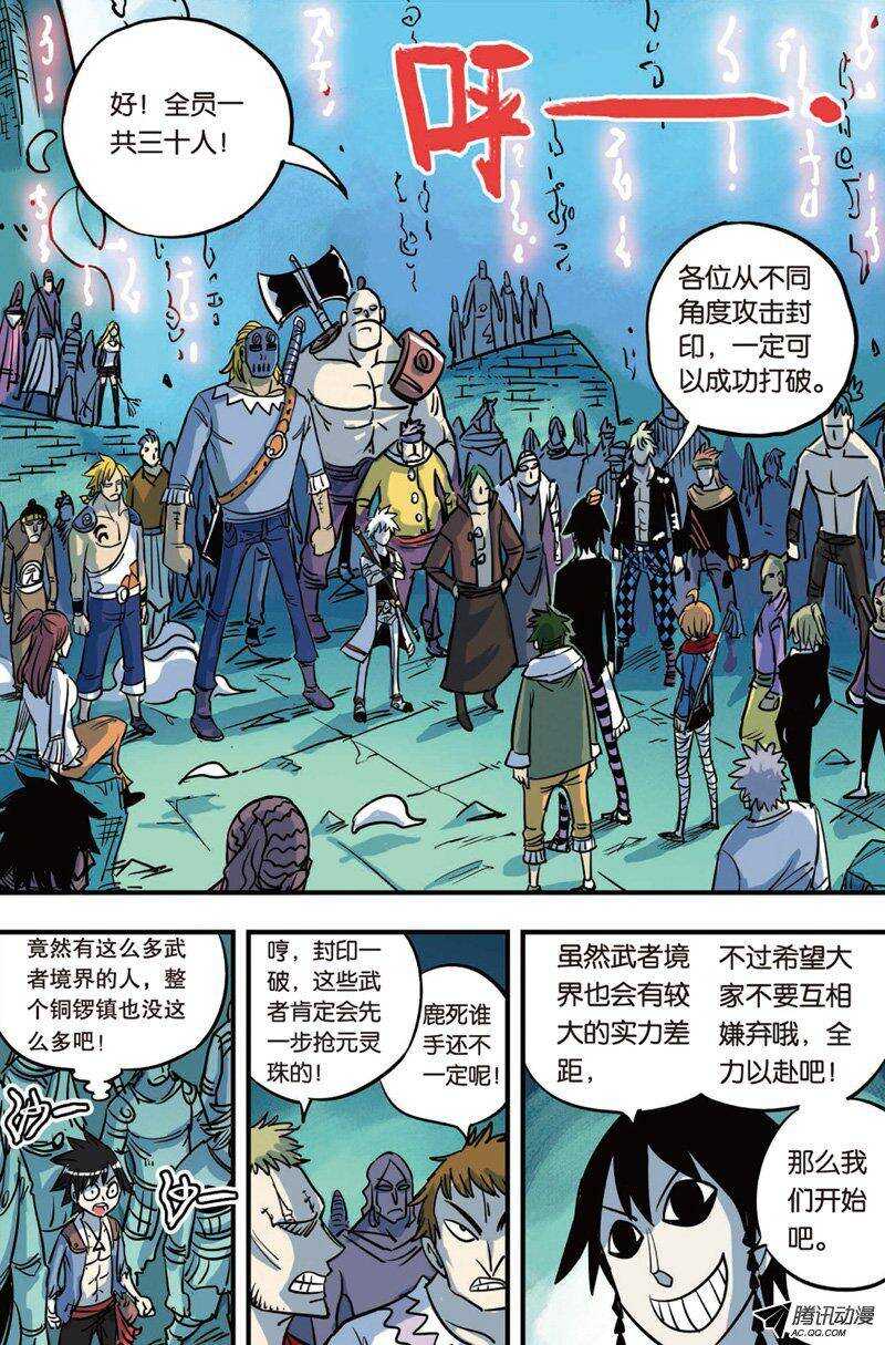 🍲最武道 第19回 下 第5页