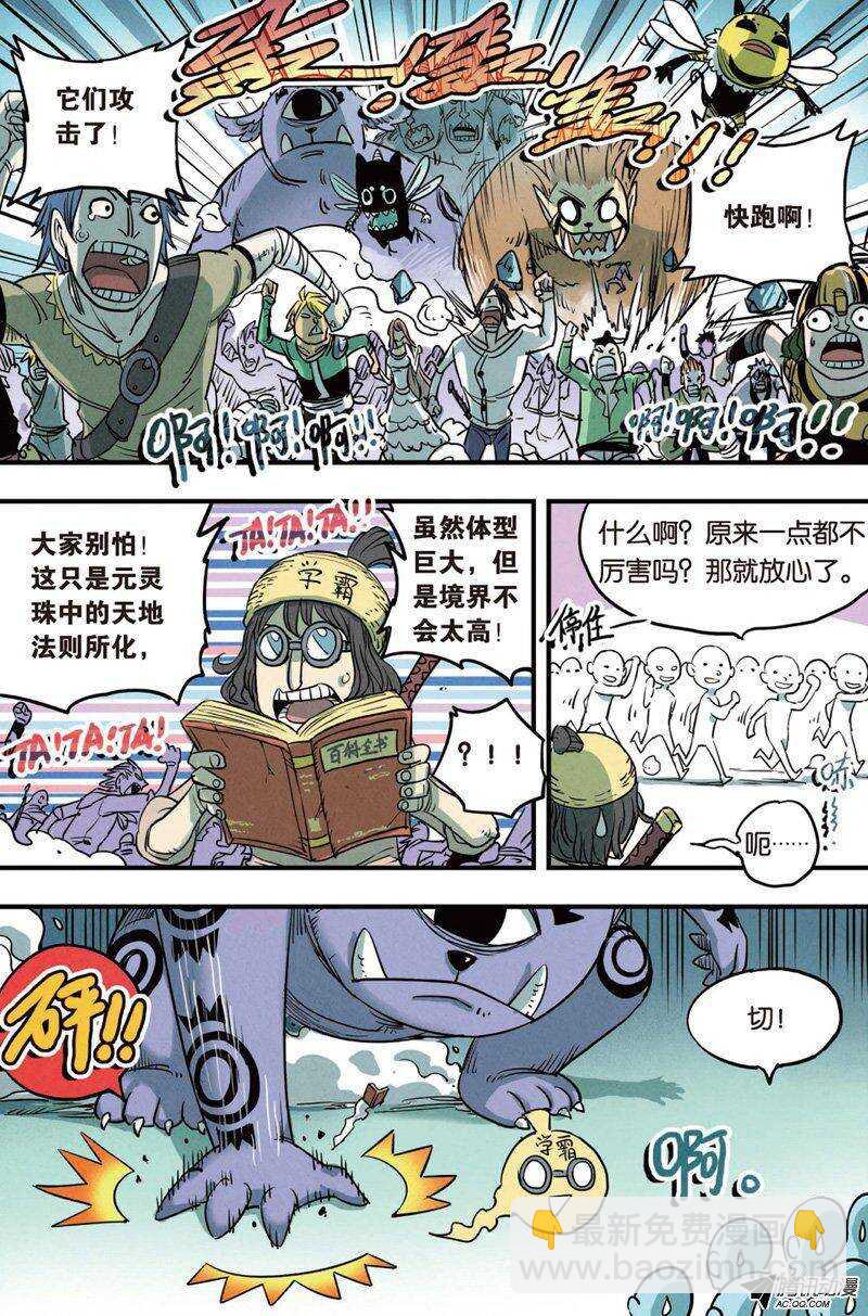 🍲最武道 第19回 下 第8页