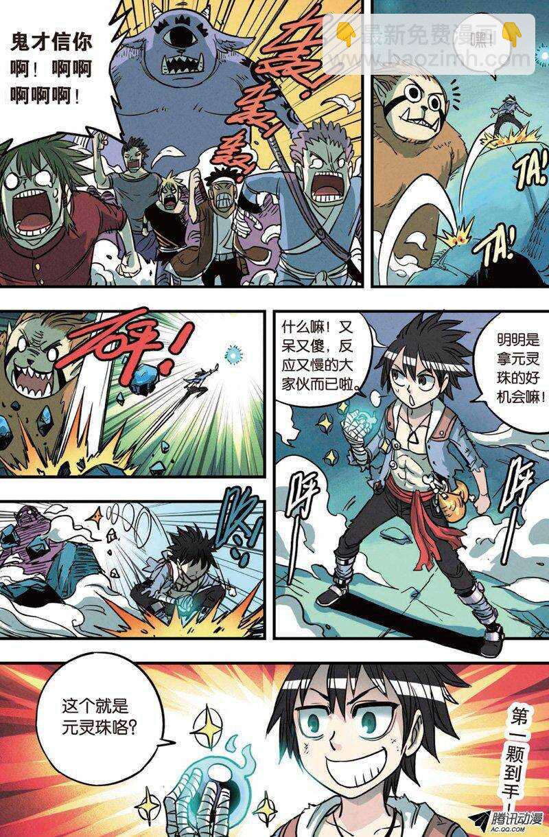 🍲最武道 第19回 下 第9页