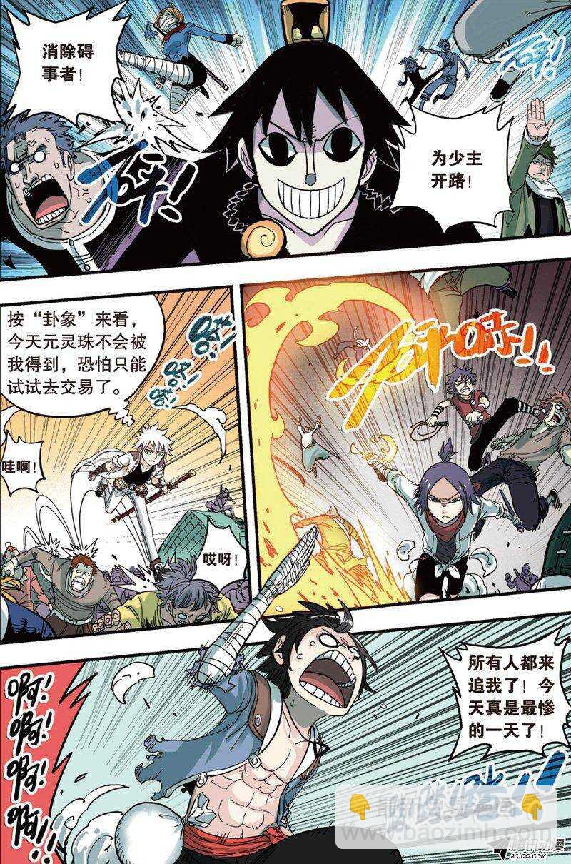 🍲最武道 第21回 第15页
