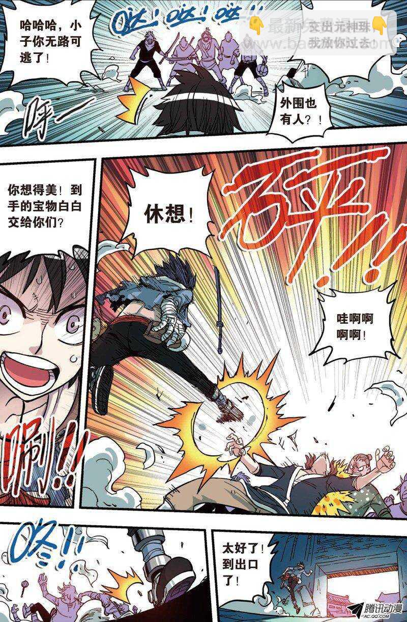 🍲最武道 第21回 第16页