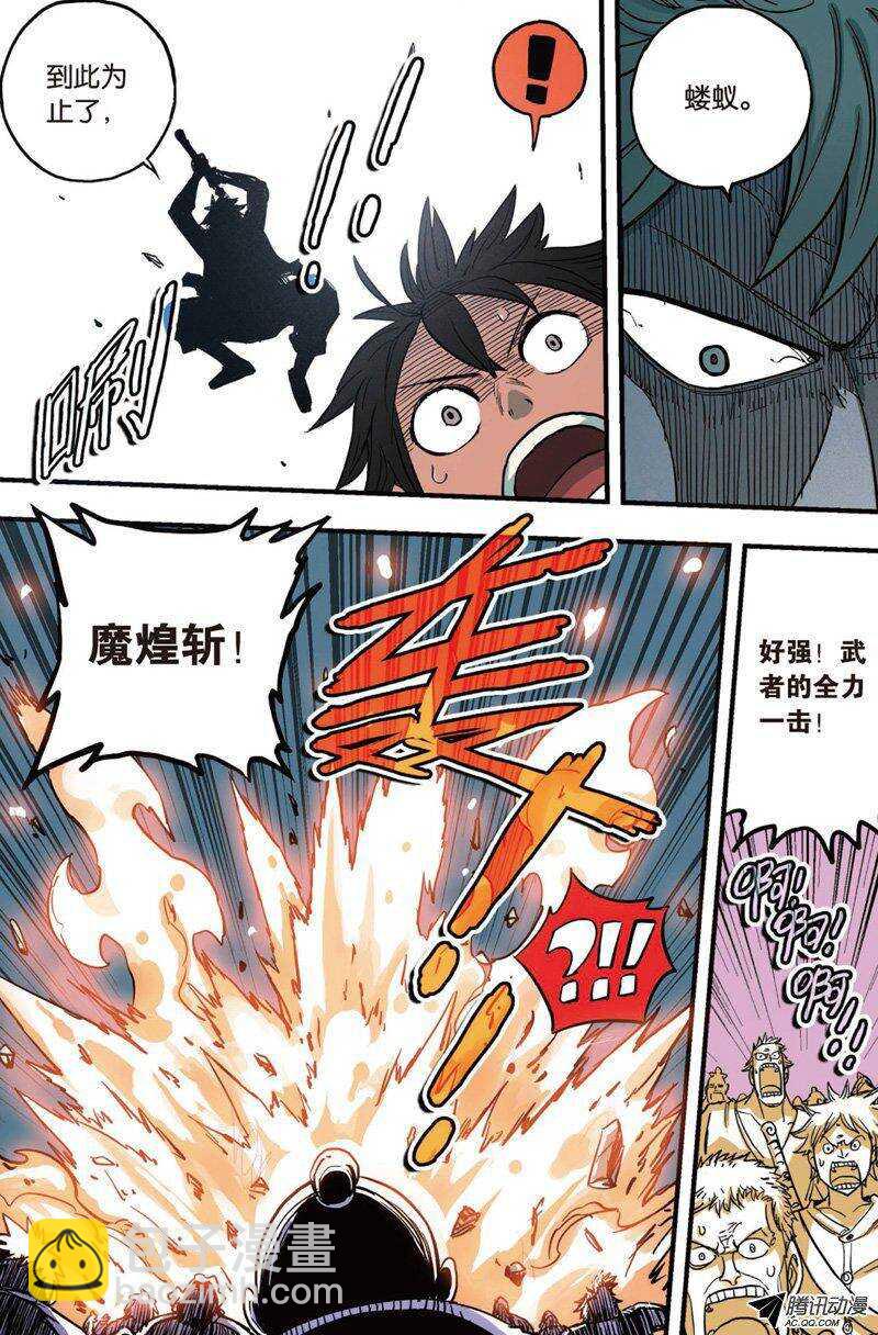 🍲最武道 第21回 第17页