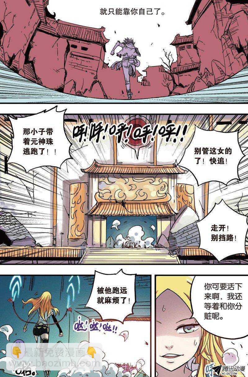 🍲最武道 第21回 第19页