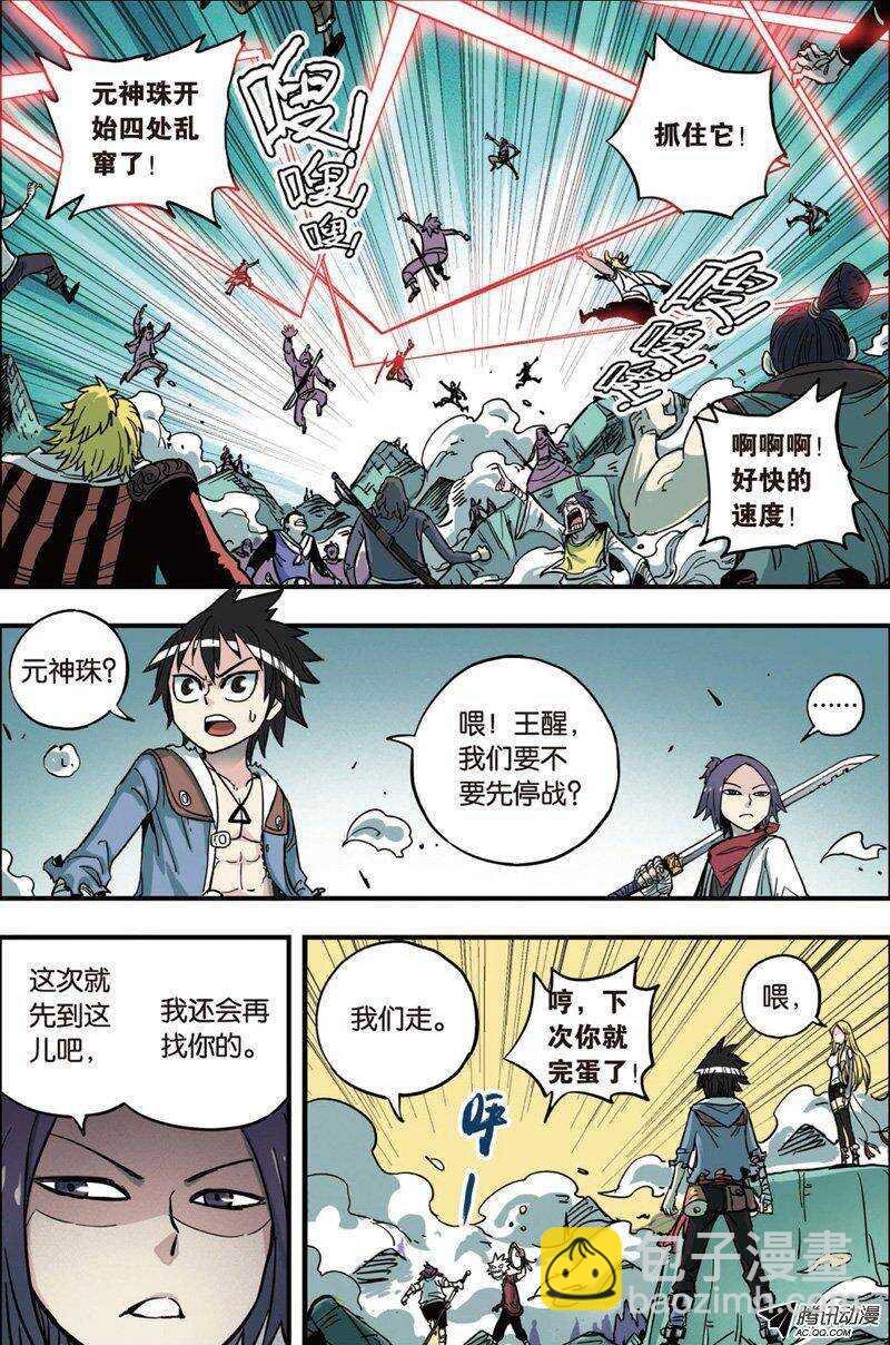 🍲最武道 第21回 第4页