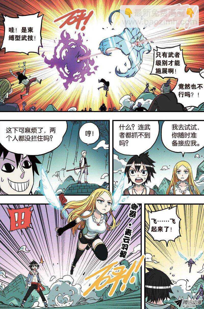 🍲最武道 第21回 第7页