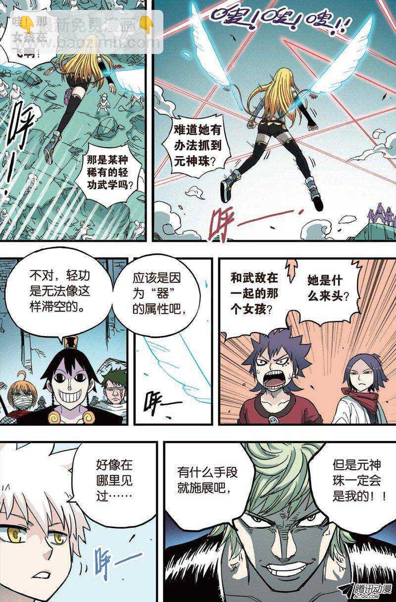 🍲最武道 第21回 第8页