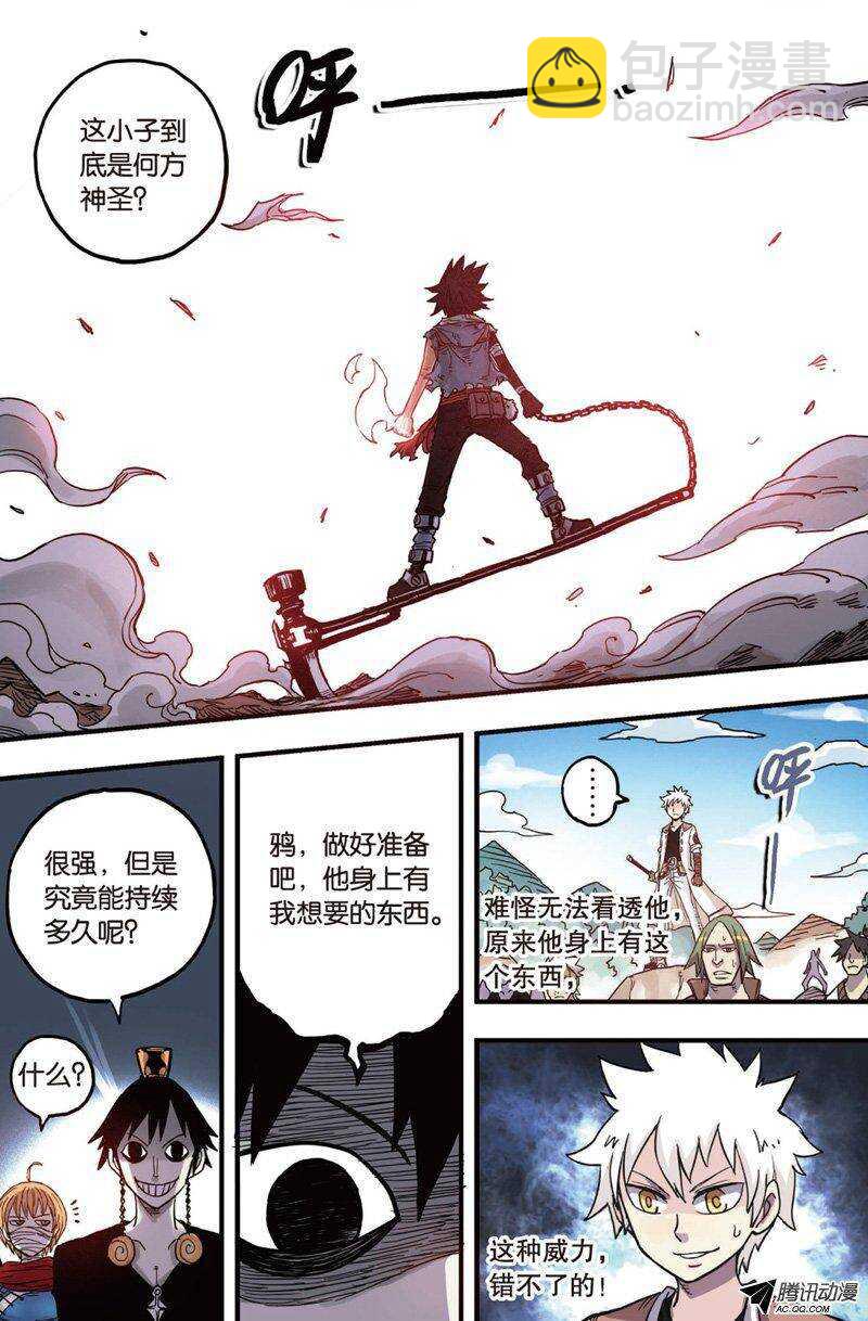 🍲最武道 第23回 第10页