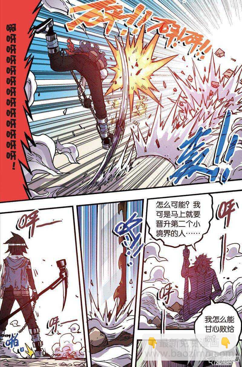 🍲最武道 第23回 第15页