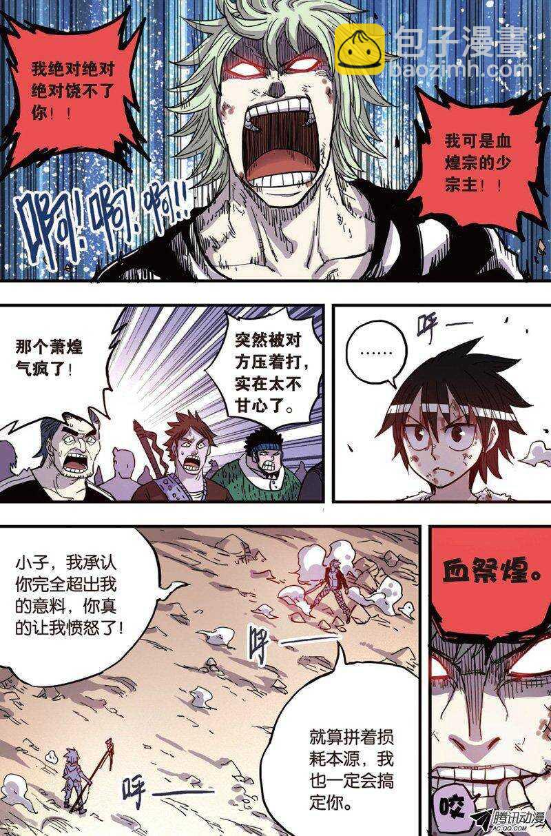 🍲最武道 第23回 第16页