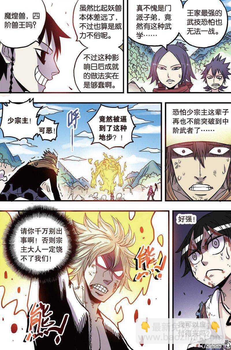 🍲最武道 第23回 第18页
