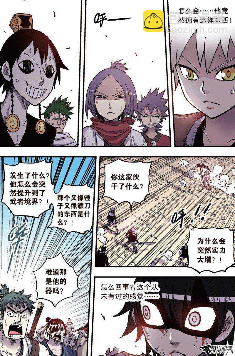🍲最武道 第23回 第4页