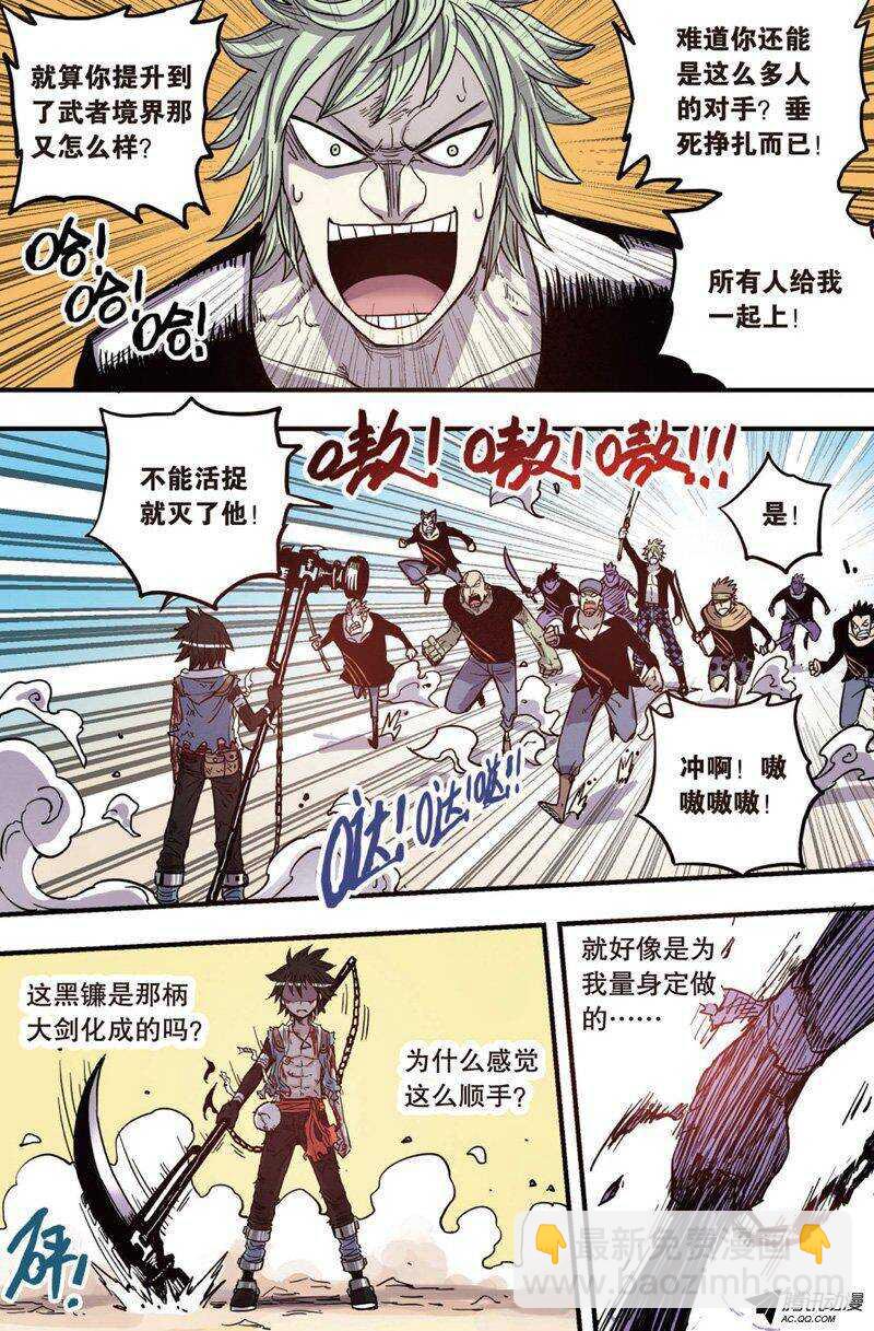 🍲最武道 第23回 第5页