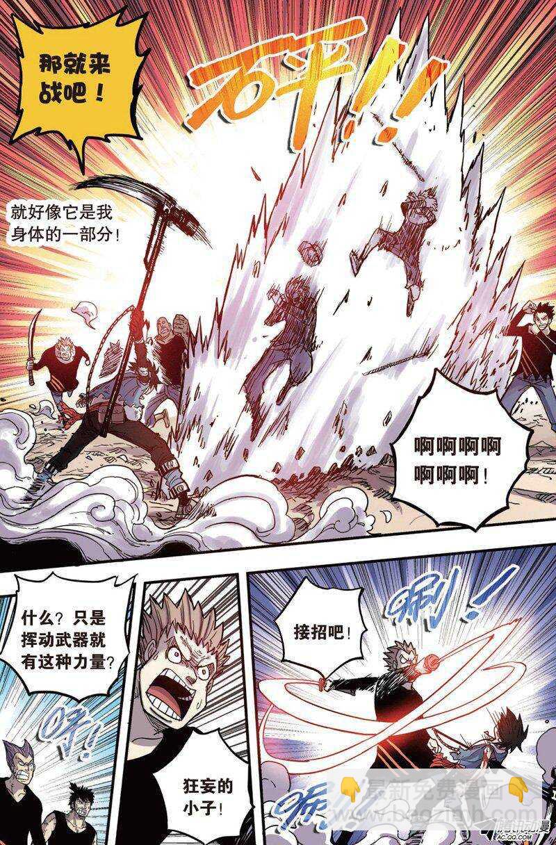 🍲最武道 第23回 第6页