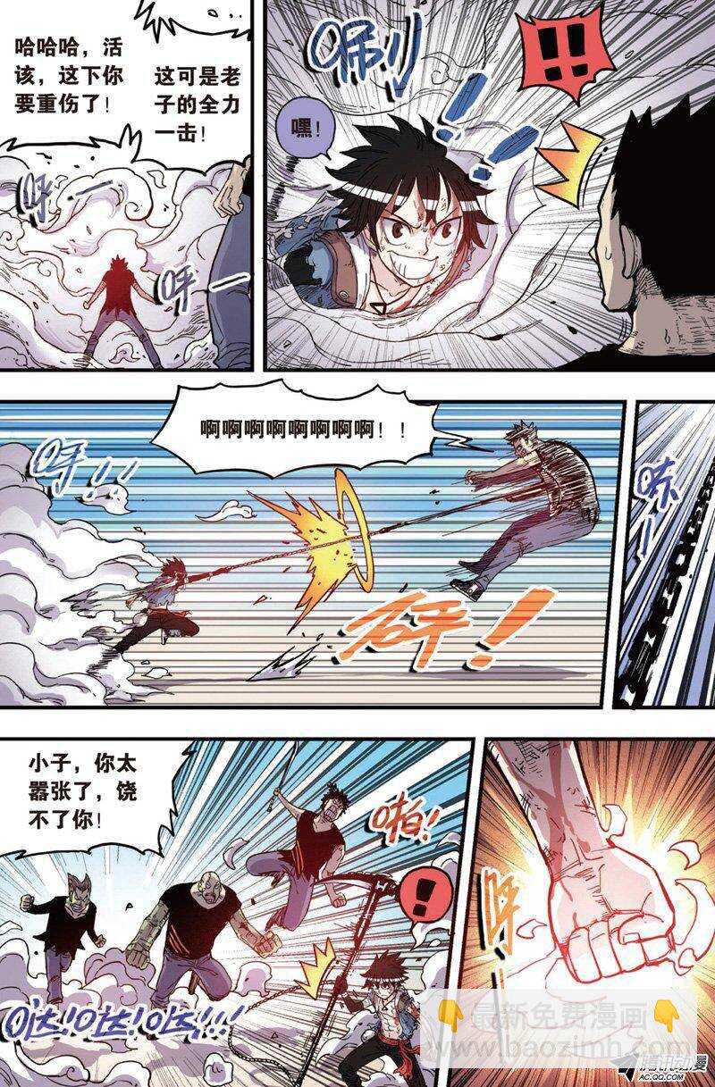 🍲最武道 第23回 第8页