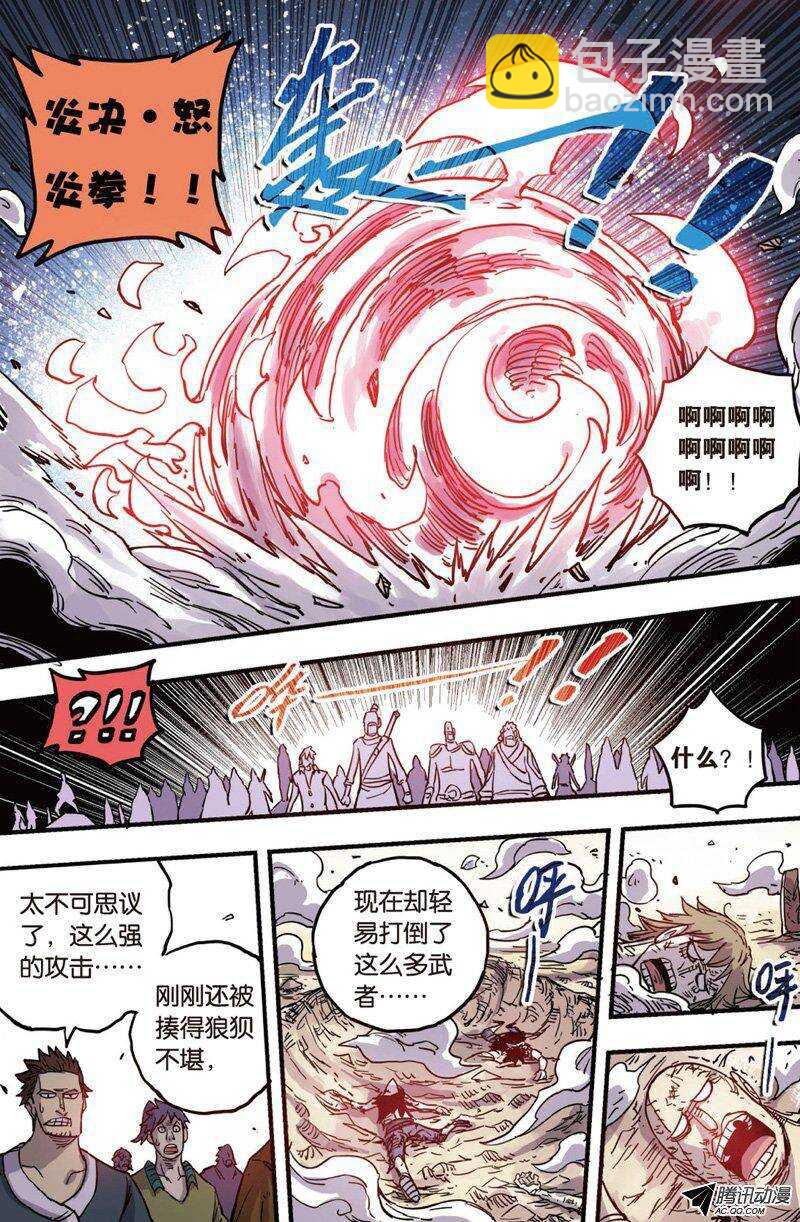 🍲最武道 第23回 第9页