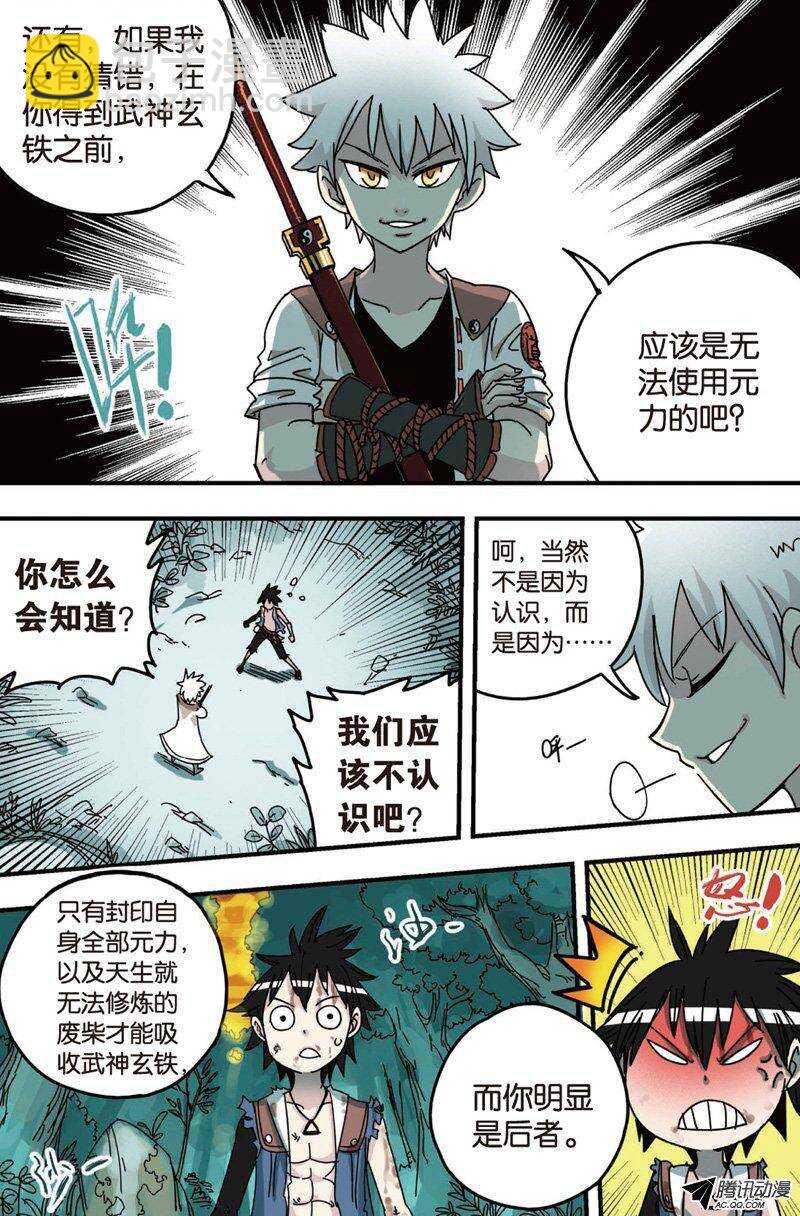🍲最武道 第25回 第11页