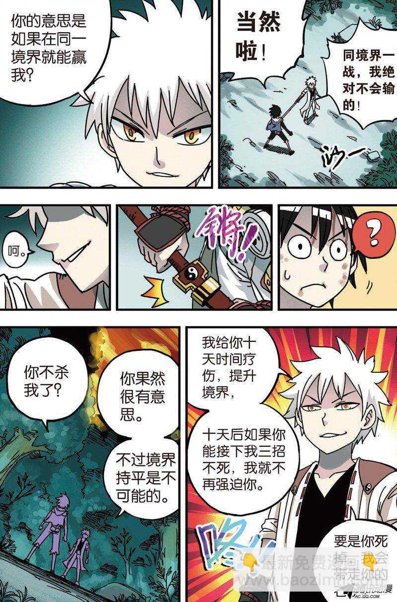 🍲最武道 第25回 第16页